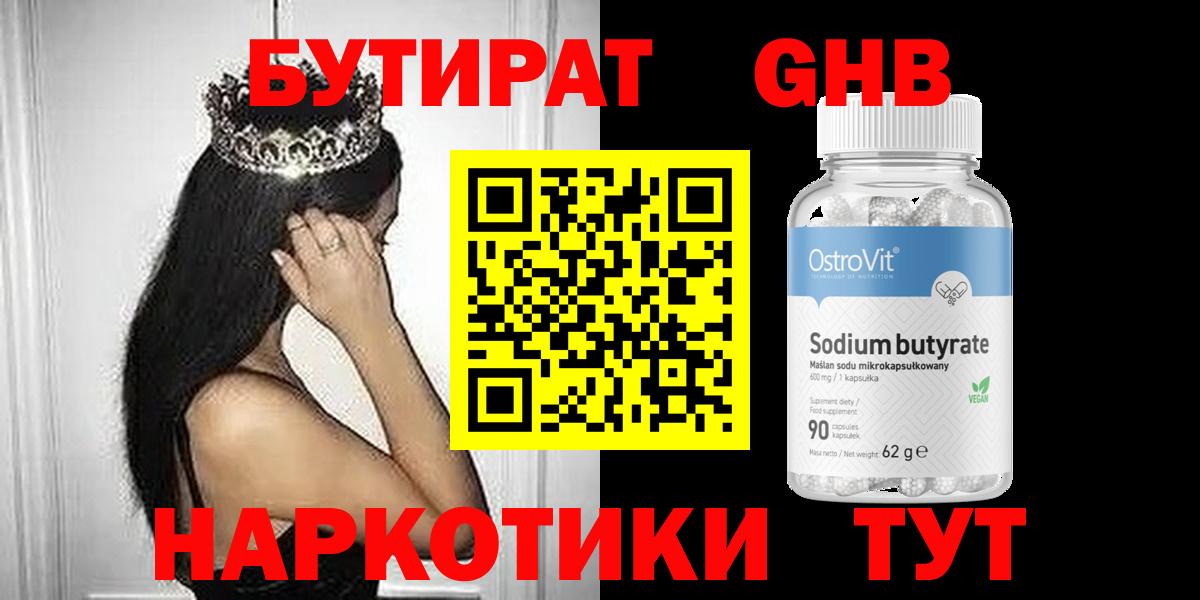 Чернушка  БУТИРАТ 99%  Бутират  Вход с VPN 