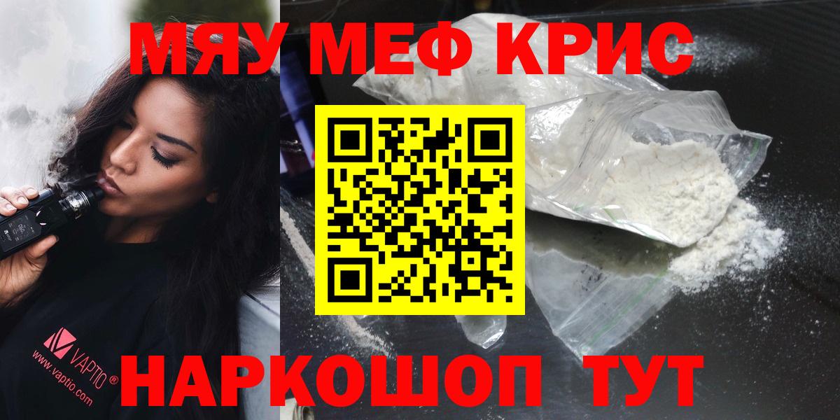Меф мяу мяу  Чернушка